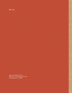 Две Книжки В Одной Покрышке