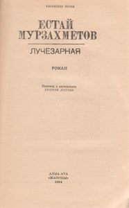 Лучезарная