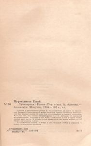 Лучезарная