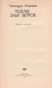 Ущелье Злых Ветров