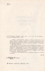 Казахские Народные Сказки