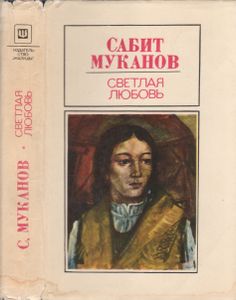 Светлая Любовь