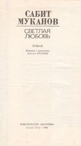 Светлая Любовь