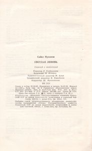 Светлая Любовь