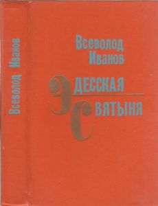 Эдесская Святыня