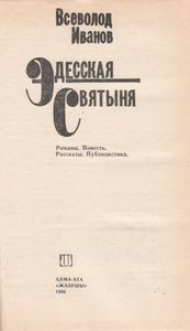 Эдесская Святыня