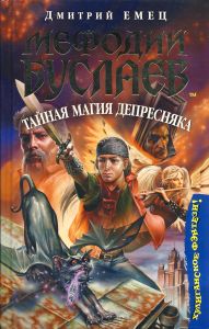 Тайная Магия Депресняка