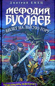 Билет На Лысую Гору