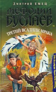 Третий Всадник Мрака