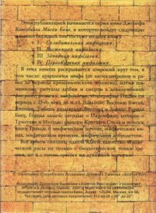 Маски Бога. Том I: Созидательная Мифология. Книга Первая