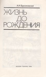 Жизнь До Рождения