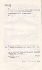 Жизнь До Рождения