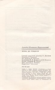 Жизнь До Рождения