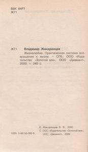 Жизнелюбие. Практическая Система Возвращения К Жизни