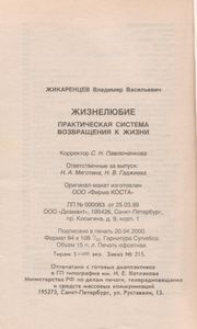 Жизнелюбие. Практическая Система Возвращения К Жизни