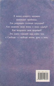 Путь К Свободе: Кармические Причины Возникновения Проблем Или Как Изменить Свою Жизнь