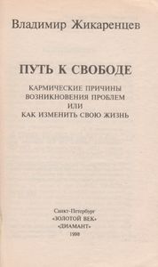 Путь К Свободе: Кармические Причины Возникновения Проблем Или Как Изменить Свою Жизнь