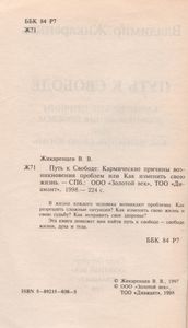Путь К Свободе: Кармические Причины Возникновения Проблем Или Как Изменить Свою Жизнь