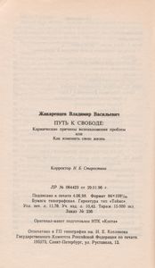 Путь К Свободе: Кармические Причины Возникновения Проблем Или Как Изменить Свою Жизнь