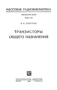 Транзисторы Общего Назначения