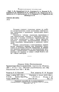 Транзисторы Общего Назначения