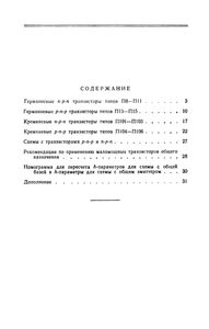 Транзисторы Общего Назначения