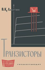 Транзисторы