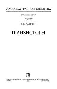 Транзисторы