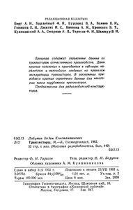 Транзисторы