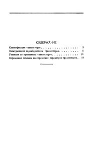 Транзисторы
