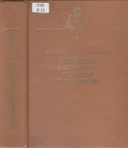 Процессы И Аппараты Пищевой Технологии