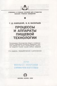 Процессы И Аппараты Пищевой Технологии
