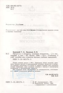 Процессы И Аппараты Пищевой Технологии