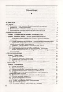 Процессы И Аппараты Пищевой Технологии