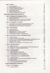Процессы И Аппараты Пищевой Технологии