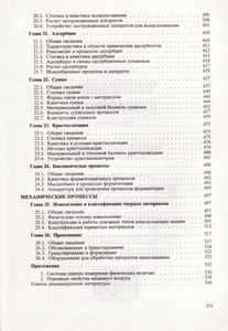 Процессы И Аппараты Пищевой Технологии