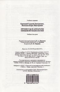Процессы И Аппараты Пищевой Технологии