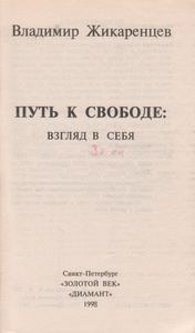 Путь К Свободе: Взгляд В Себя