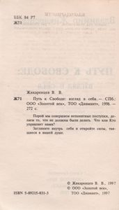 Путь К Свободе: Взгляд В Себя