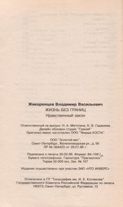 Жизнь Без Границ. Нравственный Закон.