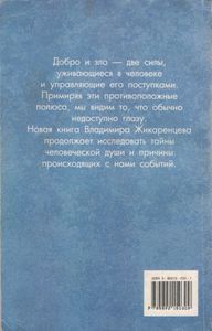 Путь К Свободе: Добро И Зло. Игра В Дуальность.