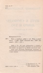 Путь К Свободе: Добро И Зло. Игра В Дуальность.