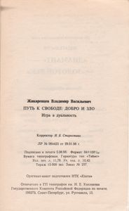 Путь К Свободе: Добро И Зло. Игра В Дуальность.