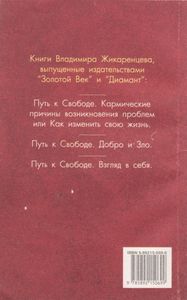 Жизнь Без Границ. Строение И Законы Дуальной Вселенной.