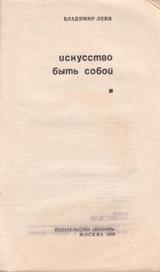 Искусство Быть Собой