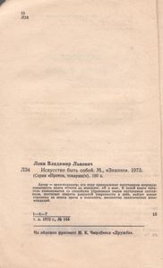 Искусство Быть Собой