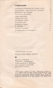 Искусство Быть Собой