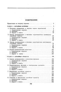 Статистическая Радиотехника: Примеры И Задачи