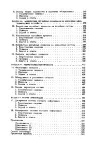 Статистическая Радиотехника: Примеры И Задачи
