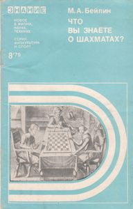 Что Вы Знаете О Шахматах?